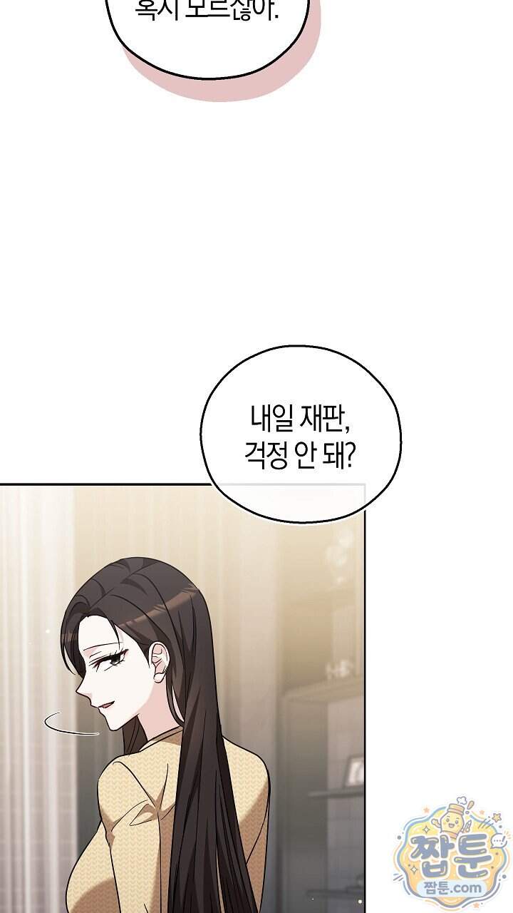 싸움개의 구애법 50화 14