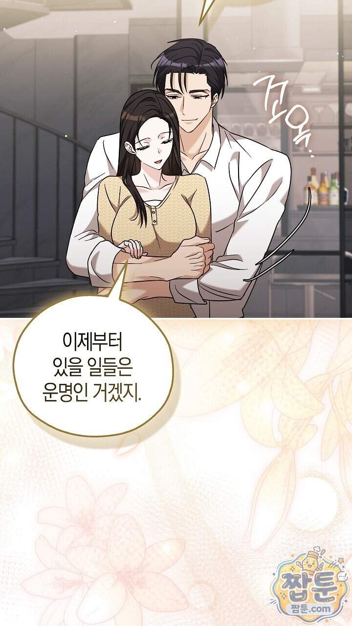 싸움개의 구애법 50화 16