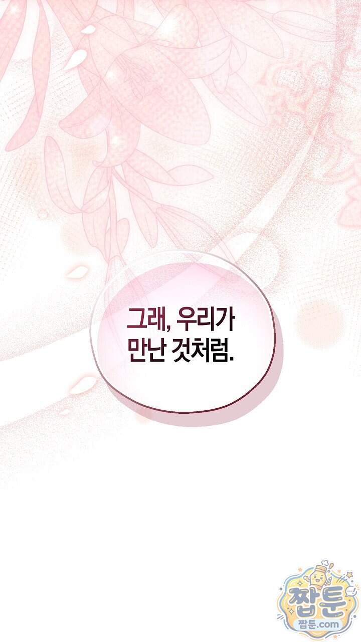싸움개의 구애법 50화 18