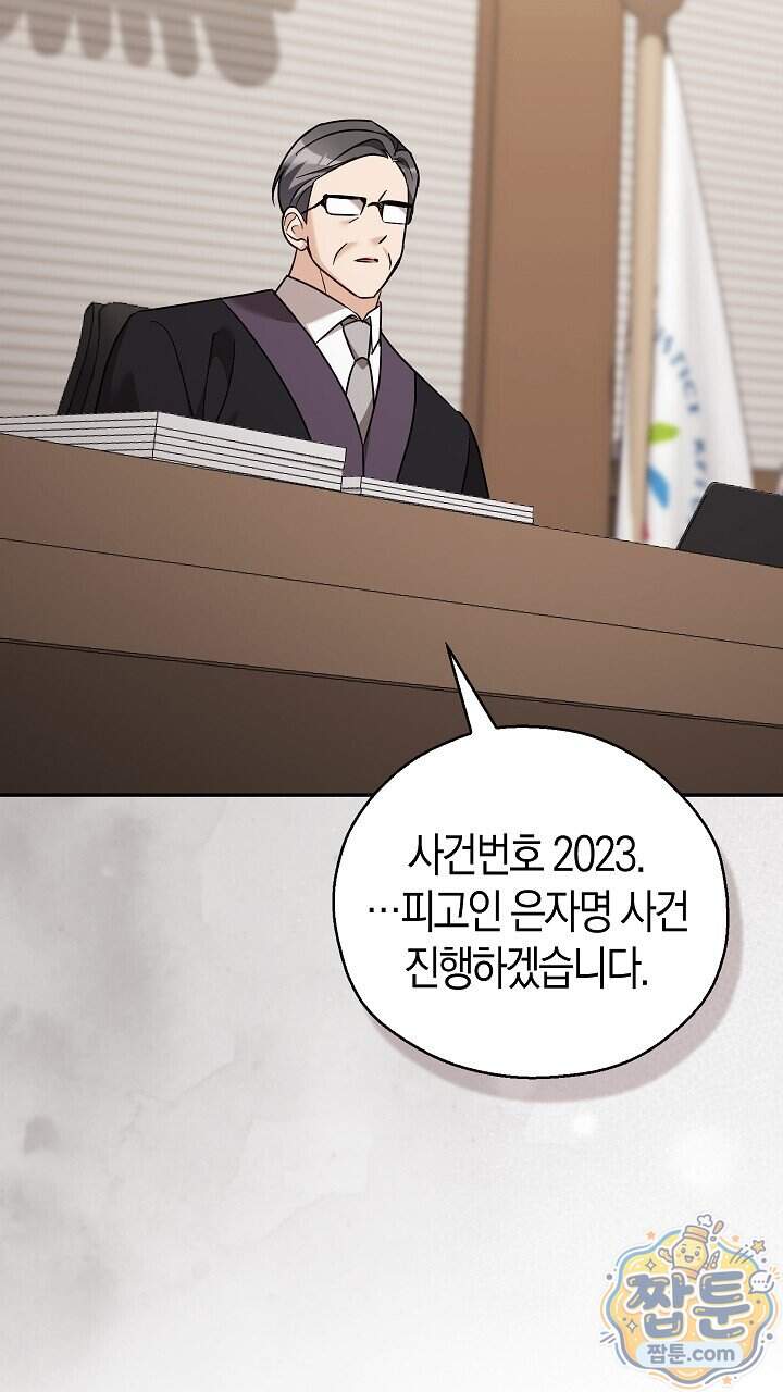 싸움개의 구애법 50화 21