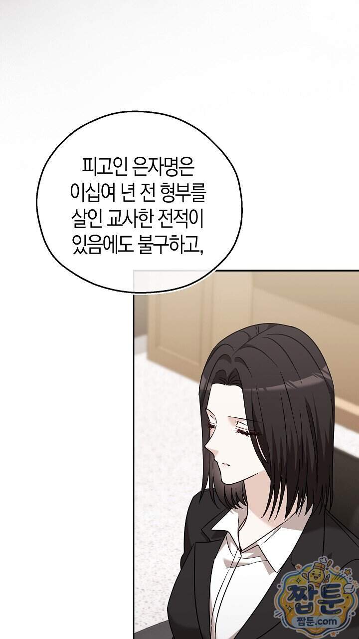 싸움개의 구애법 50화 22
