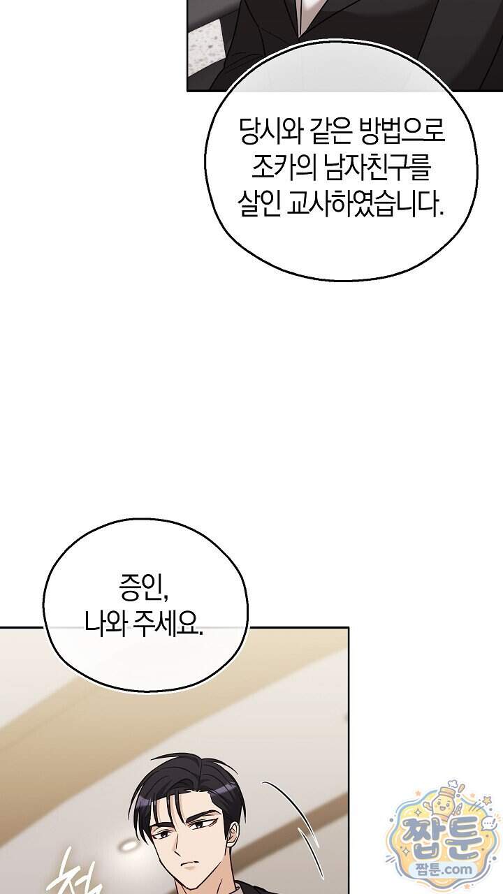 싸움개의 구애법 50화 23