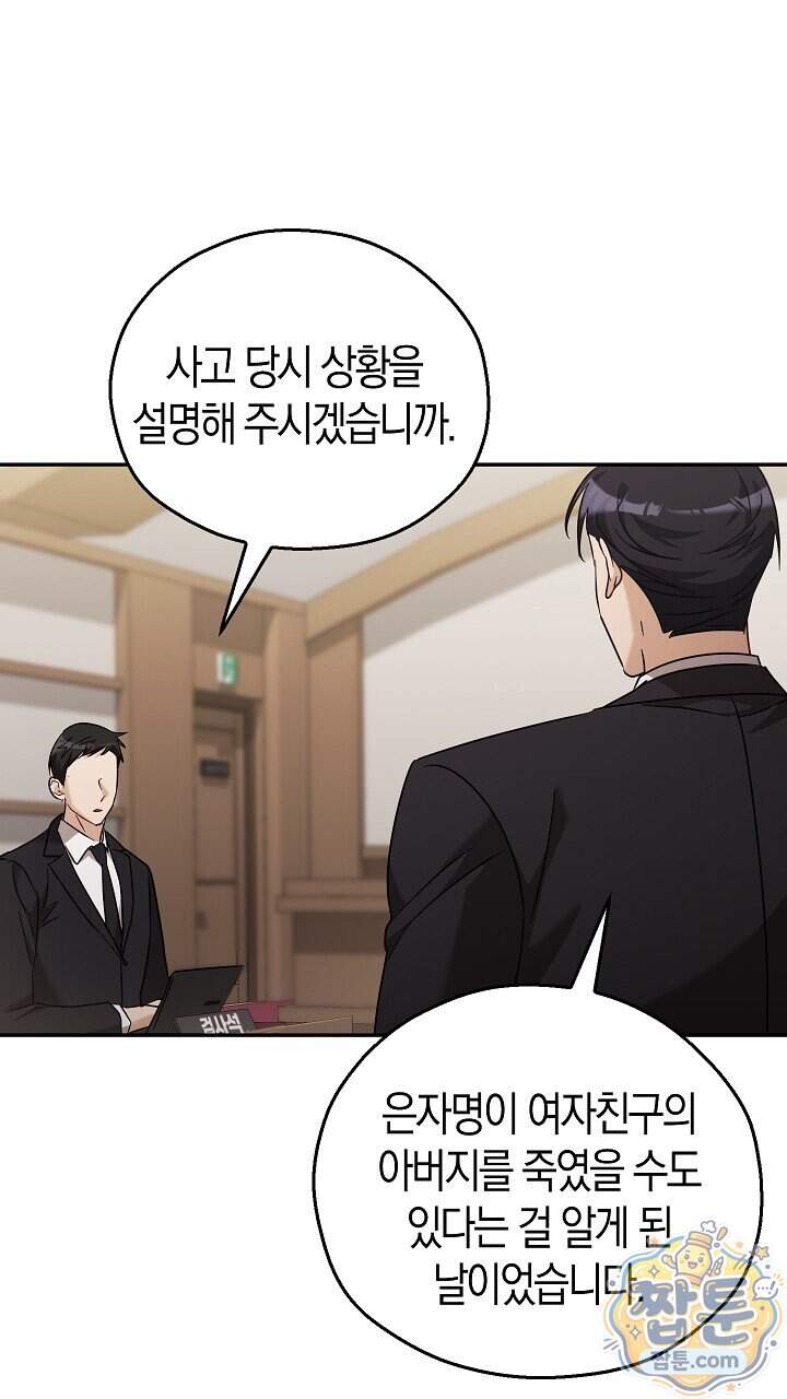 싸움개의 구애법 50화 25