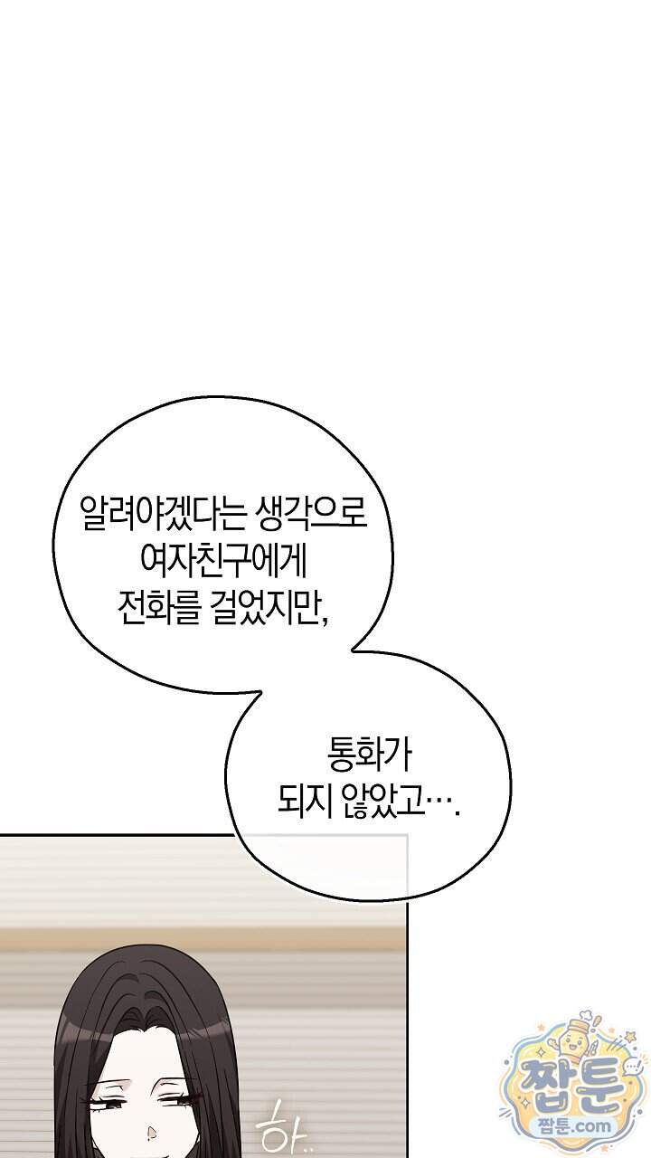 싸움개의 구애법 50화 26