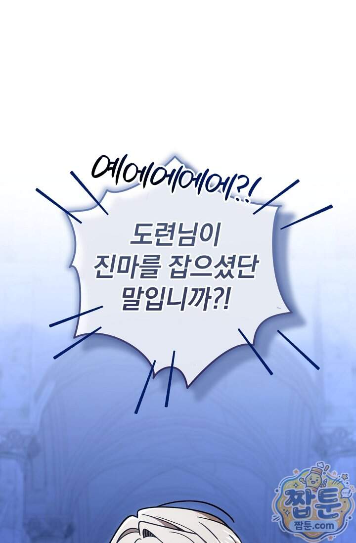 이 나라를 없앨 예정인데요 89화 1