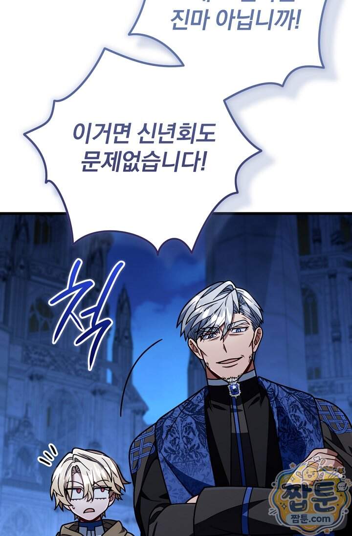 이 나라를 없앨 예정인데요 89화 4