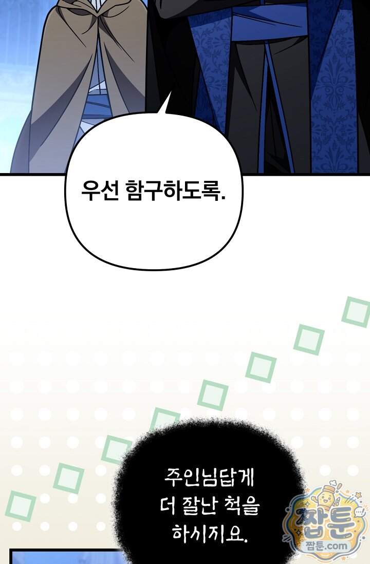 이 나라를 없앨 예정인데요 89화 5