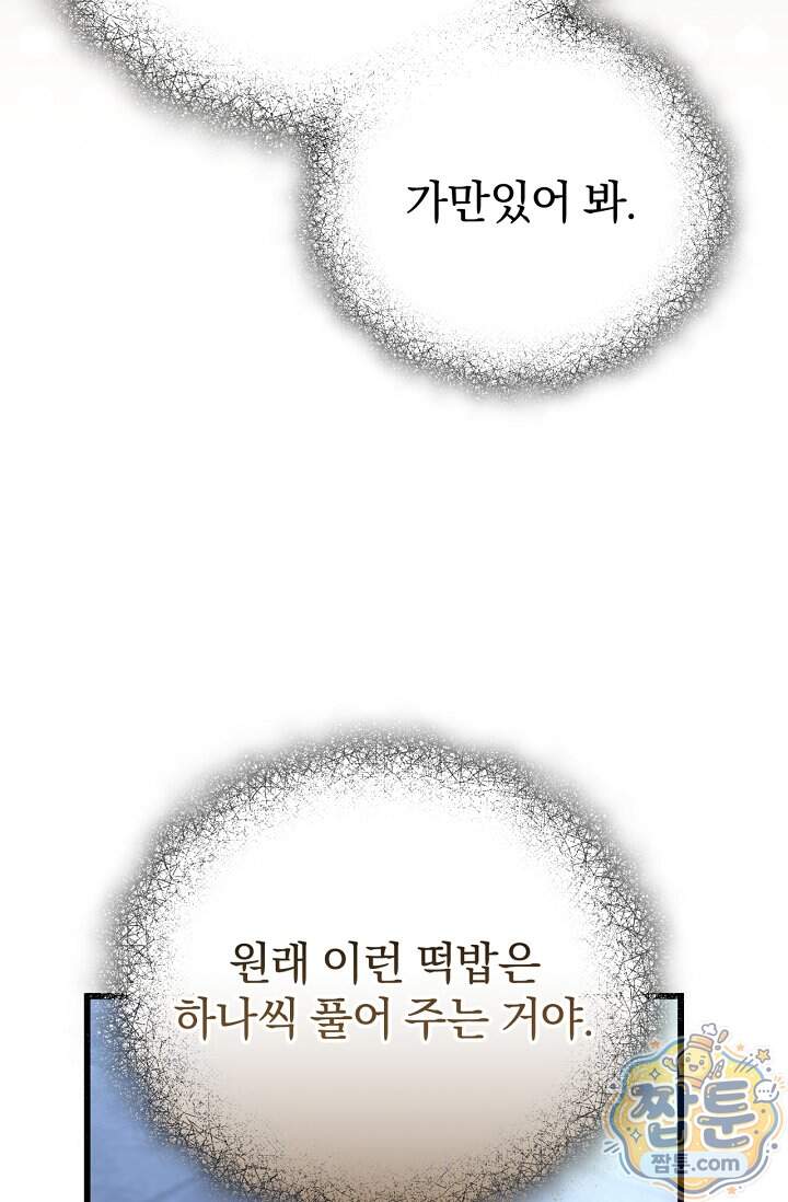 이 나라를 없앨 예정인데요 89화 7