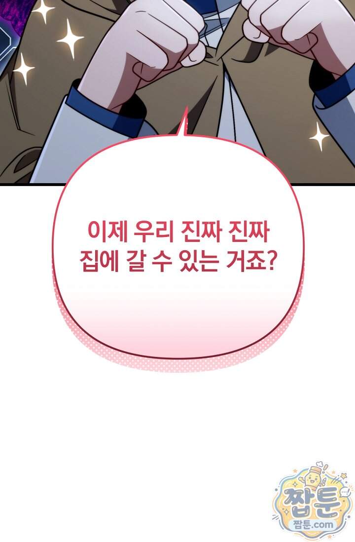 이 나라를 없앨 예정인데요 89화 10