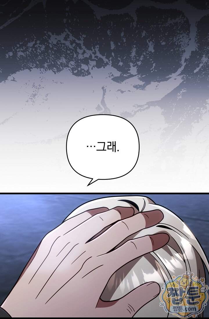 이 나라를 없앨 예정인데요 89화 14