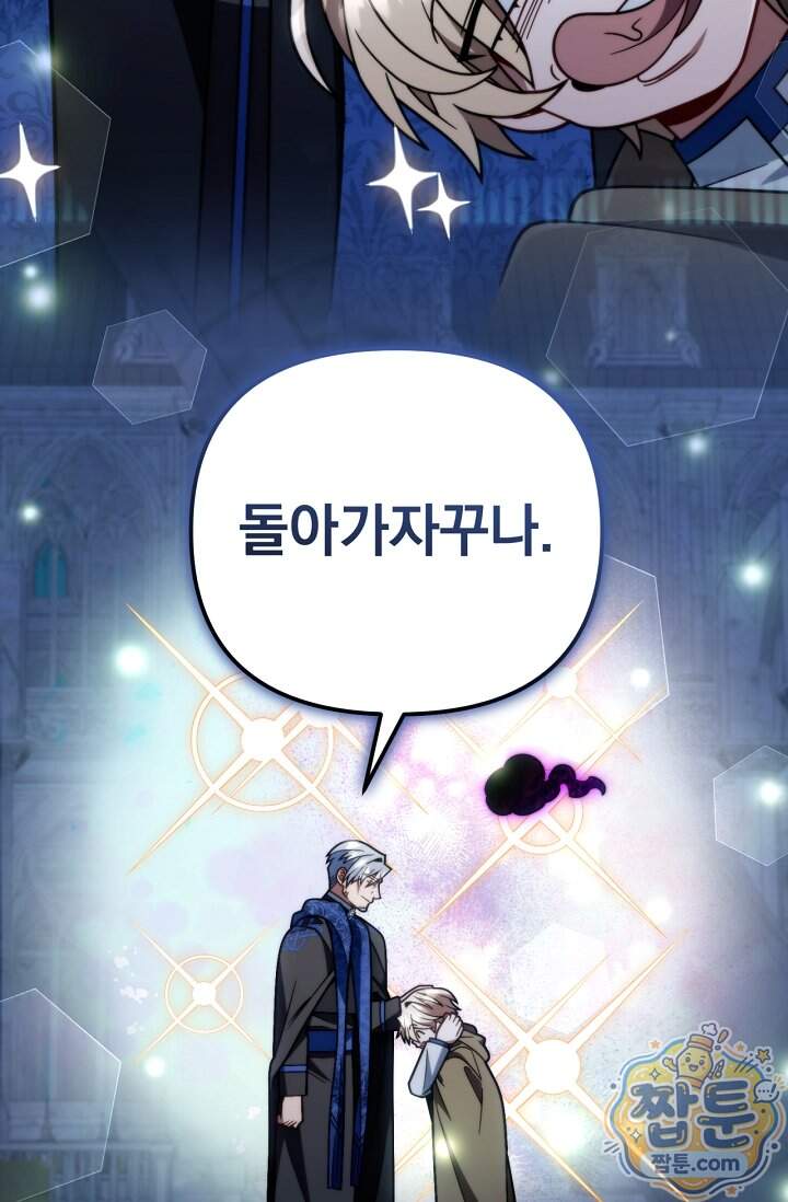 이 나라를 없앨 예정인데요 89화 16