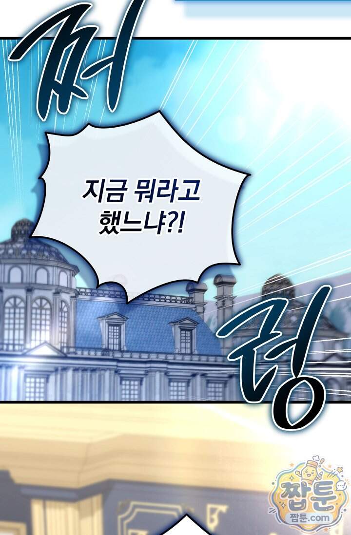 이 나라를 없앨 예정인데요 89화 19