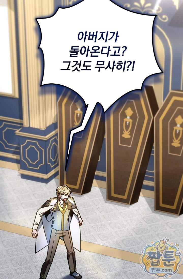 이 나라를 없앨 예정인데요 89화 20