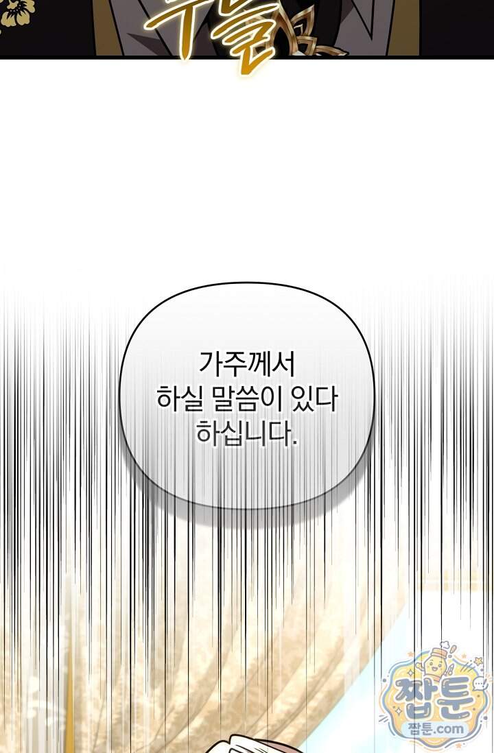 이 나라를 없앨 예정인데요 89화 23