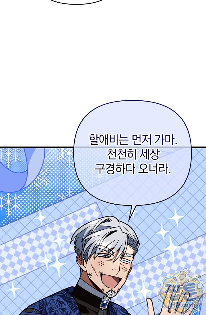 이 나라를 없앨 예정인데요 89화 25