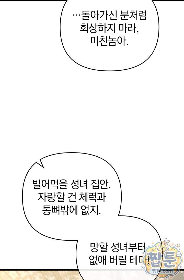 이 나라를 없앨 예정인데요 89화 27
