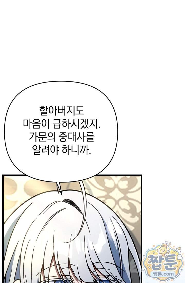 이 나라를 없앨 예정인데요 89화 29
