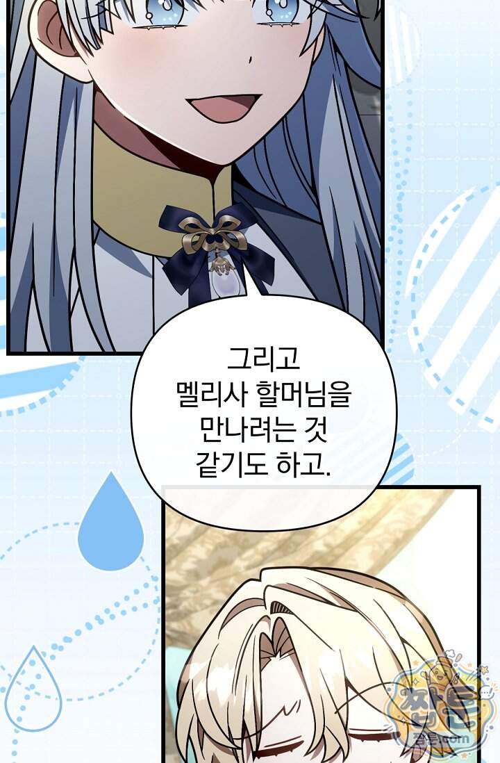 이 나라를 없앨 예정인데요 89화 30