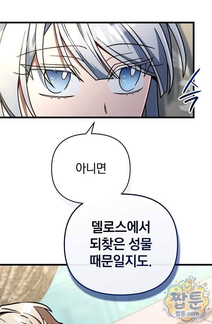 이 나라를 없앨 예정인데요 89화 32