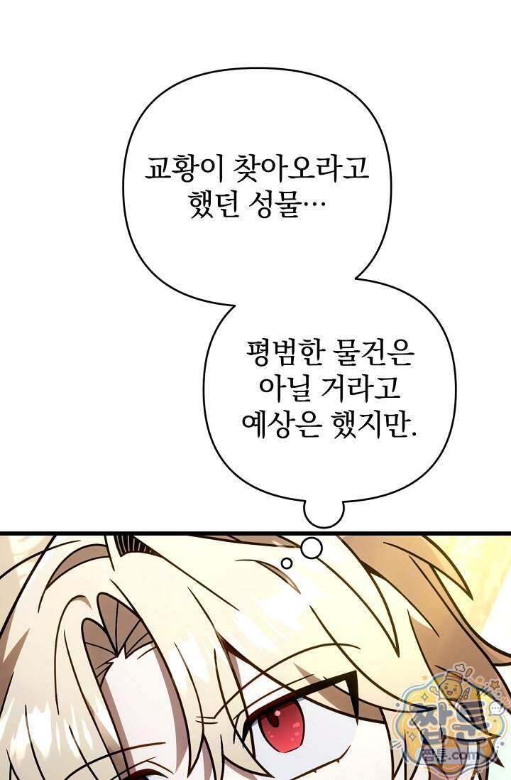 이 나라를 없앨 예정인데요 89화 34