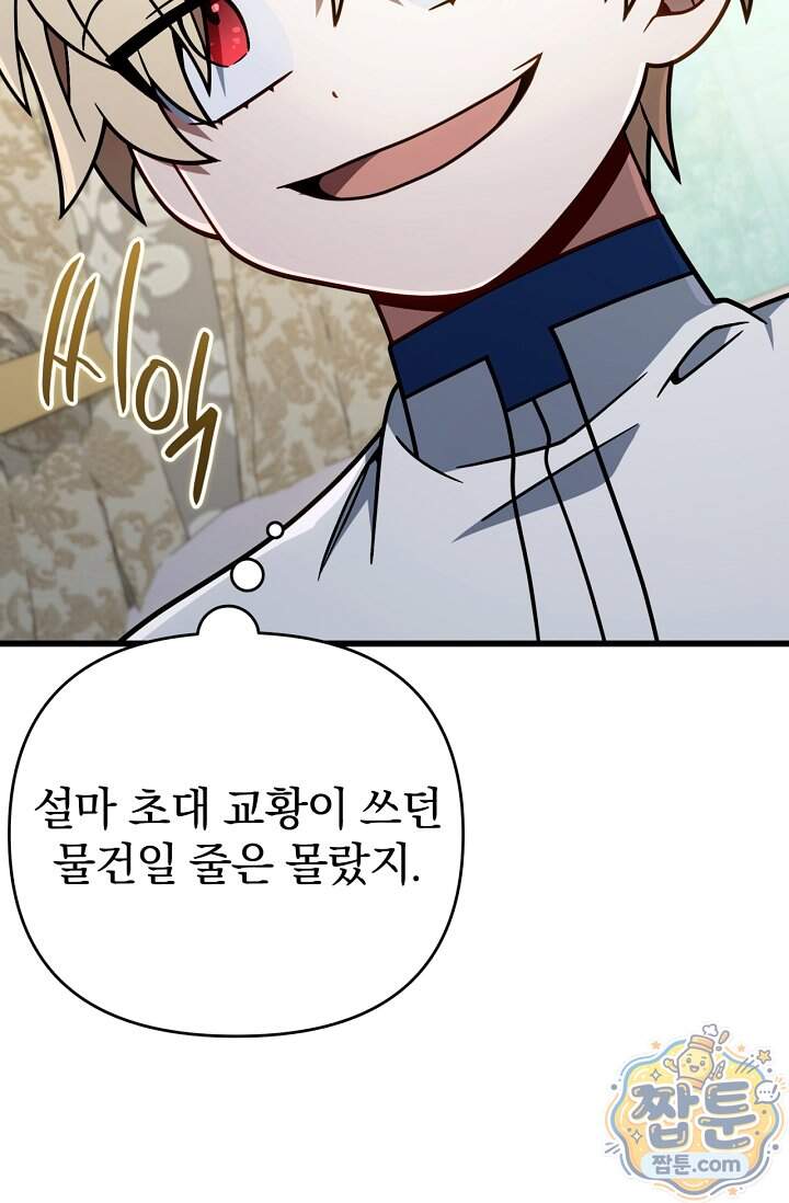 이 나라를 없앨 예정인데요 89화 35
