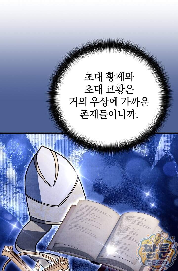 이 나라를 없앨 예정인데요 89화 36
