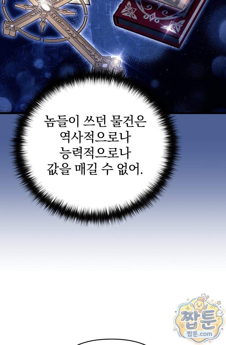이 나라를 없앨 예정인데요 89화 37