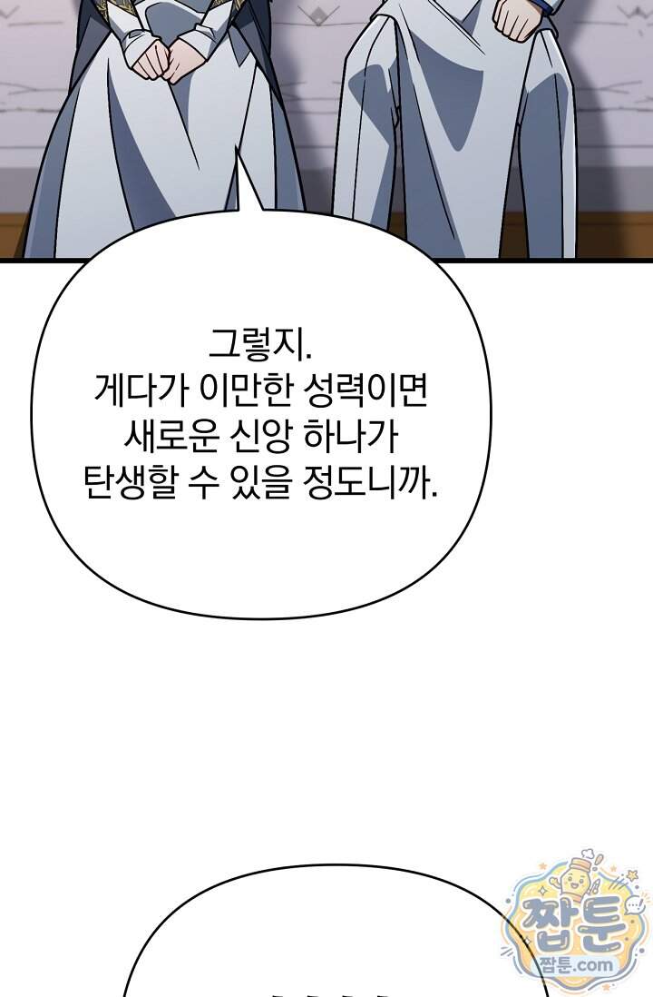 이 나라를 없앨 예정인데요 89화 39