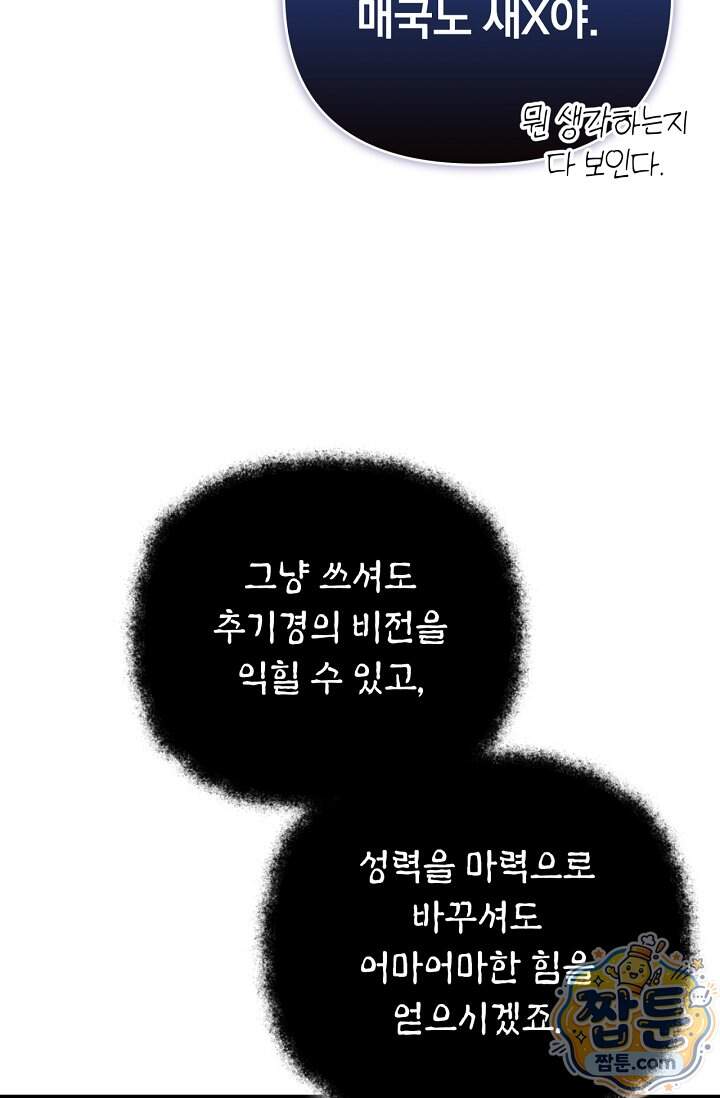 이 나라를 없앨 예정인데요 89화 41