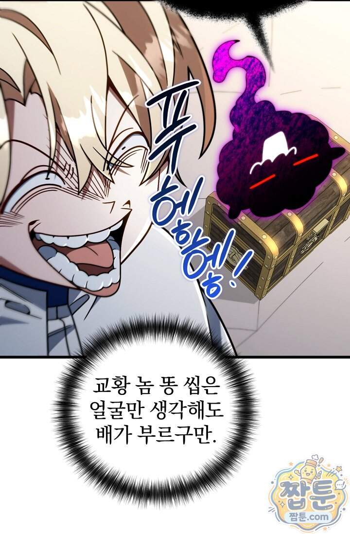 이 나라를 없앨 예정인데요 89화 42