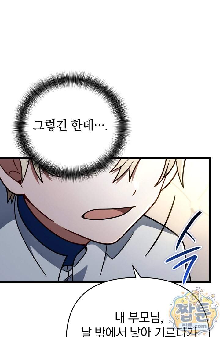 이 나라를 없앨 예정인데요 89화 43