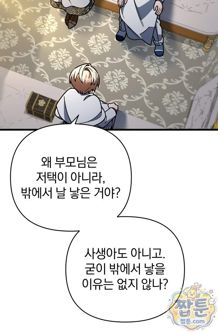 이 나라를 없앨 예정인데요 89화 45
