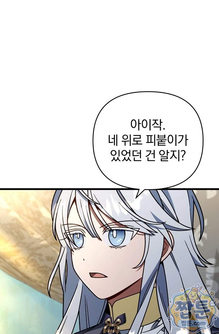 이 나라를 없앨 예정인데요 89화 46