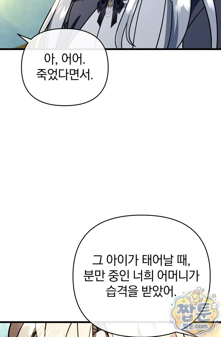 이 나라를 없앨 예정인데요 89화 47