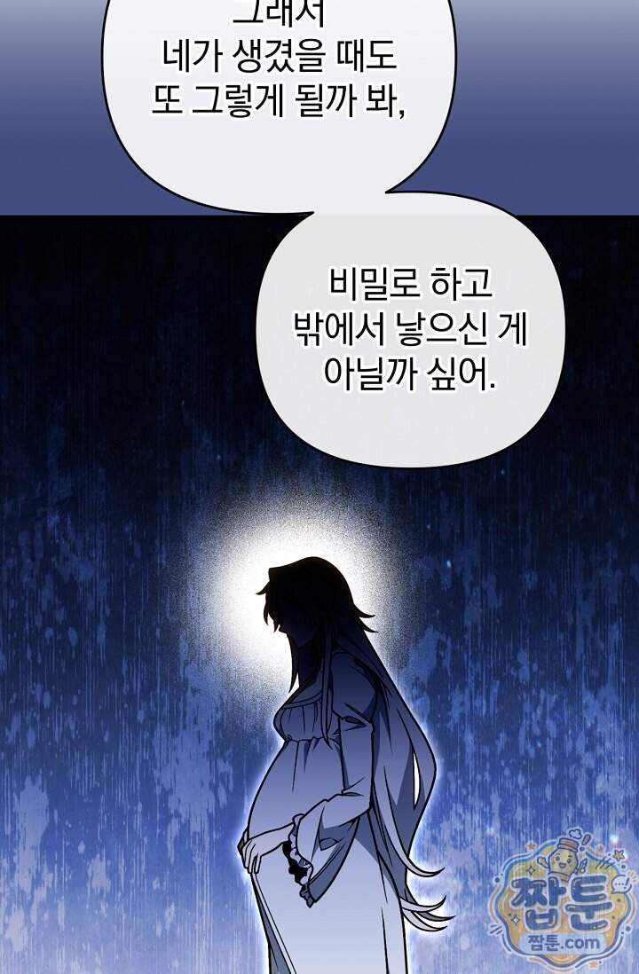 이 나라를 없앨 예정인데요 89화 49