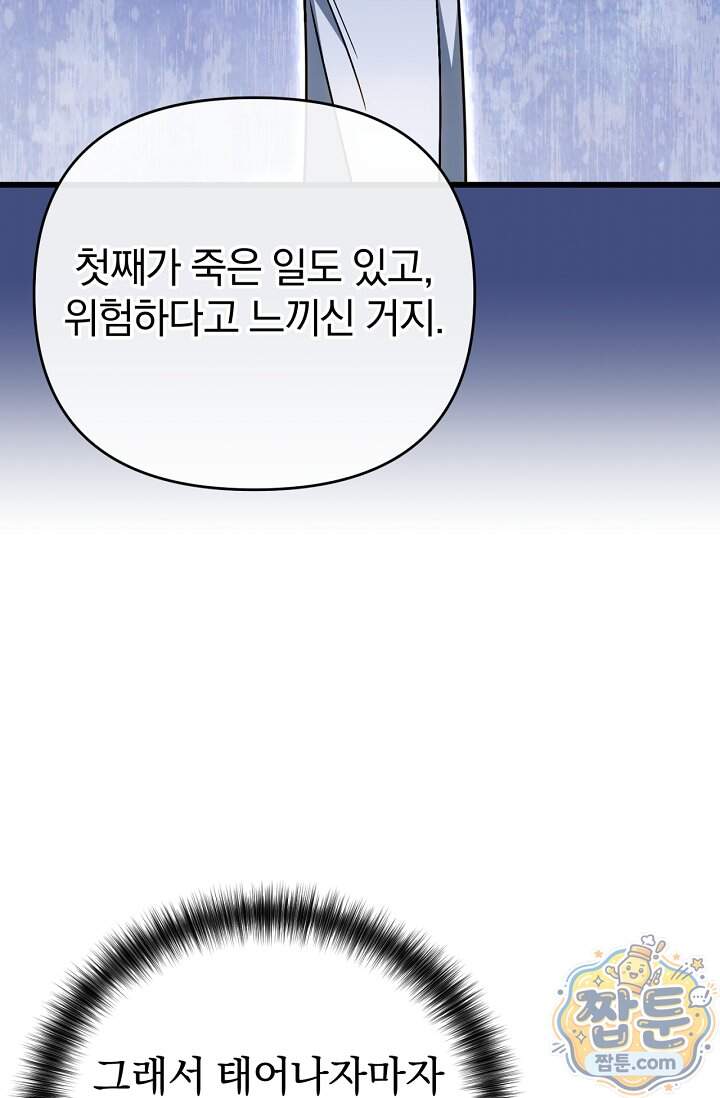 이 나라를 없앨 예정인데요 89화 50