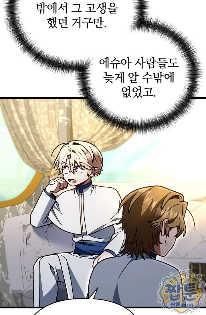 이 나라를 없앨 예정인데요 89화 51