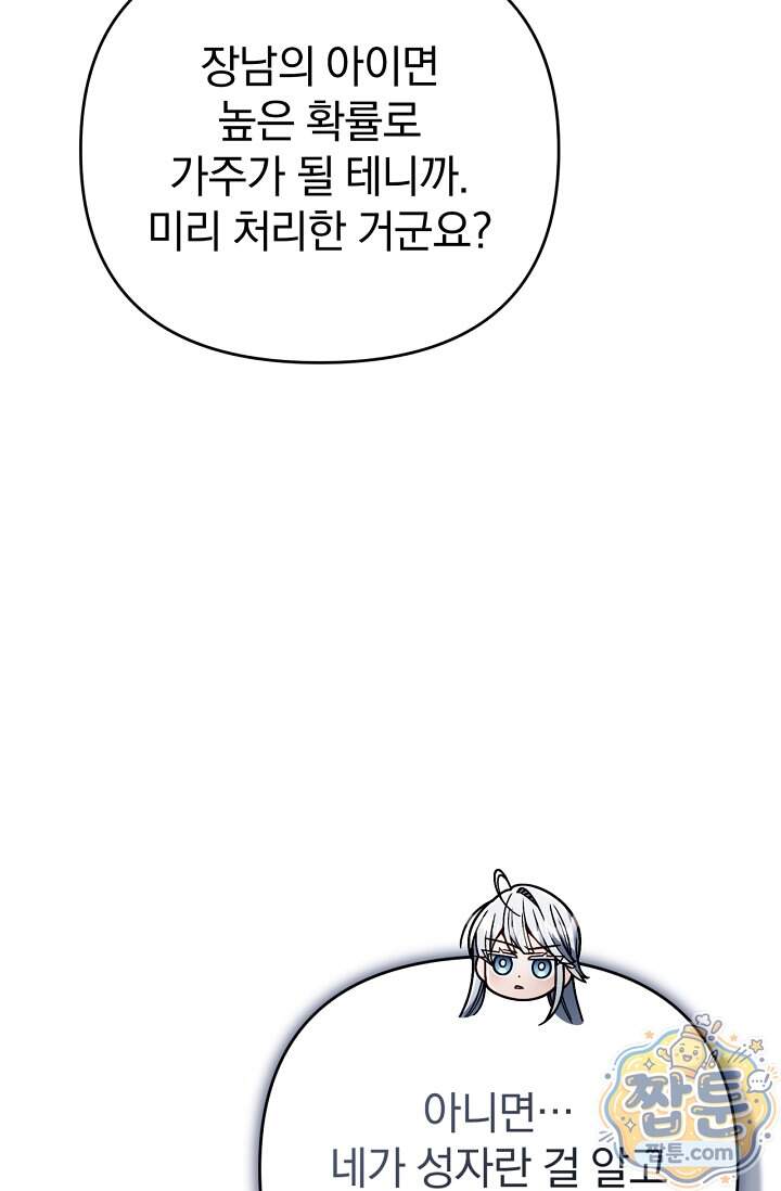 이 나라를 없앨 예정인데요 89화 52