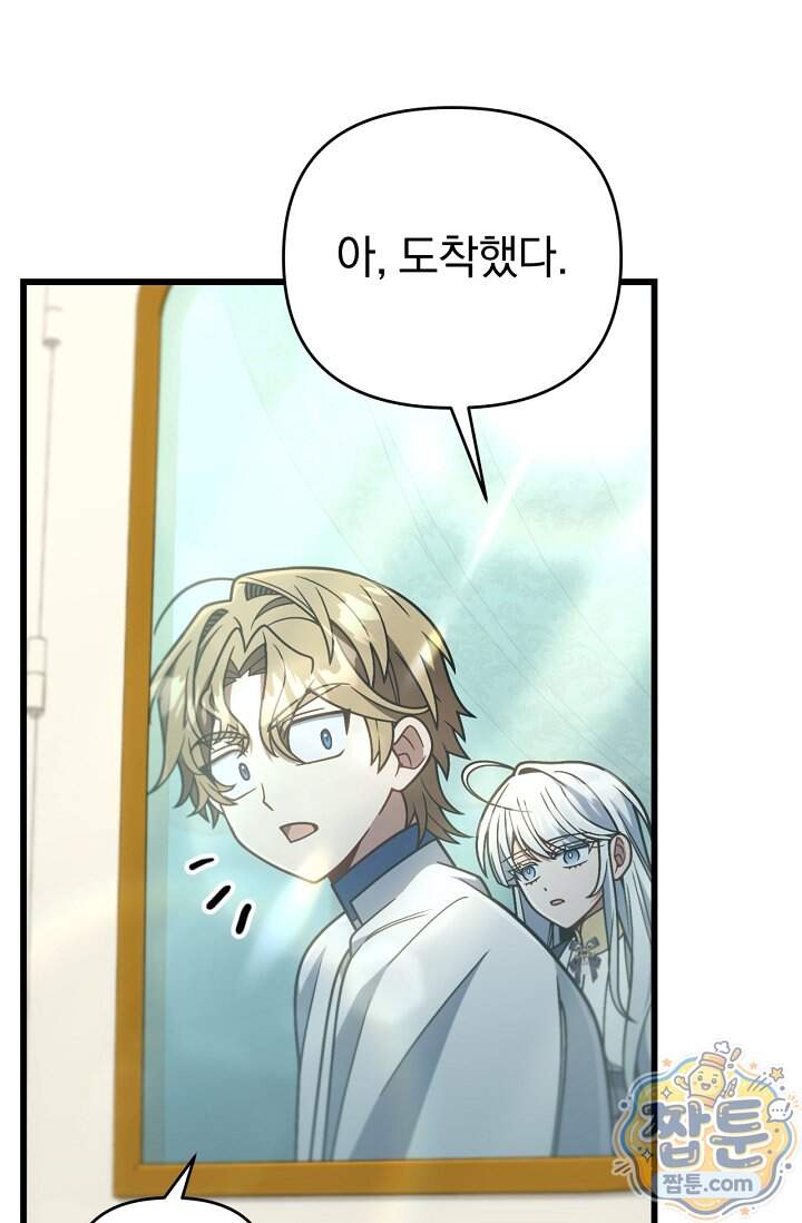 이 나라를 없앨 예정인데요 89화 54