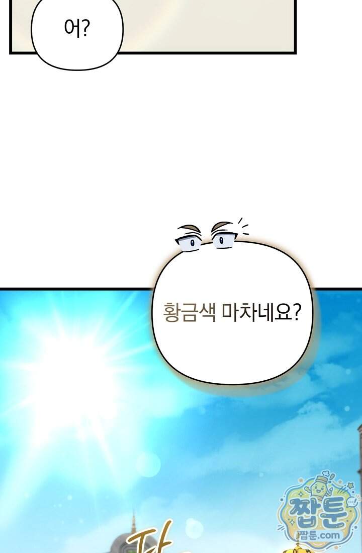 이 나라를 없앨 예정인데요 89화 55