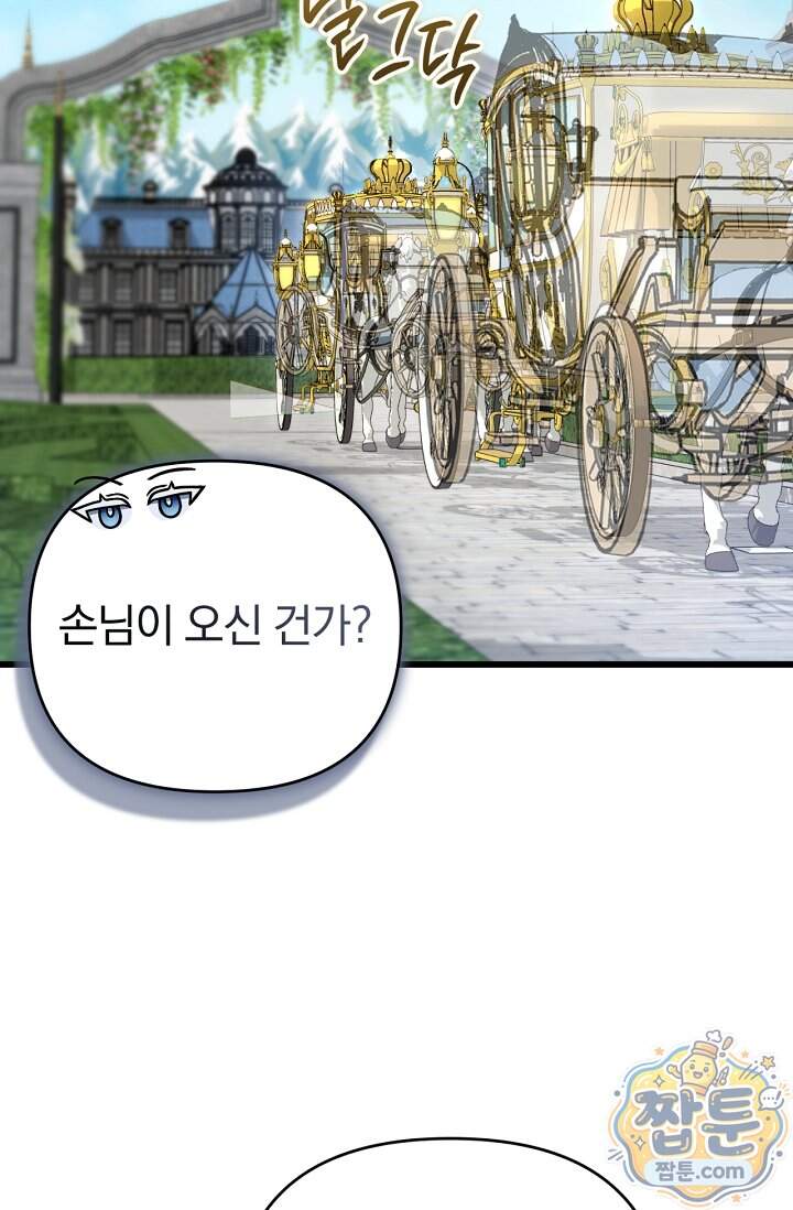 이 나라를 없앨 예정인데요 89화 56