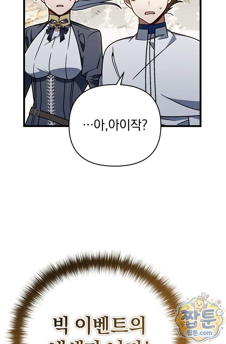 이 나라를 없앨 예정인데요 89화 59