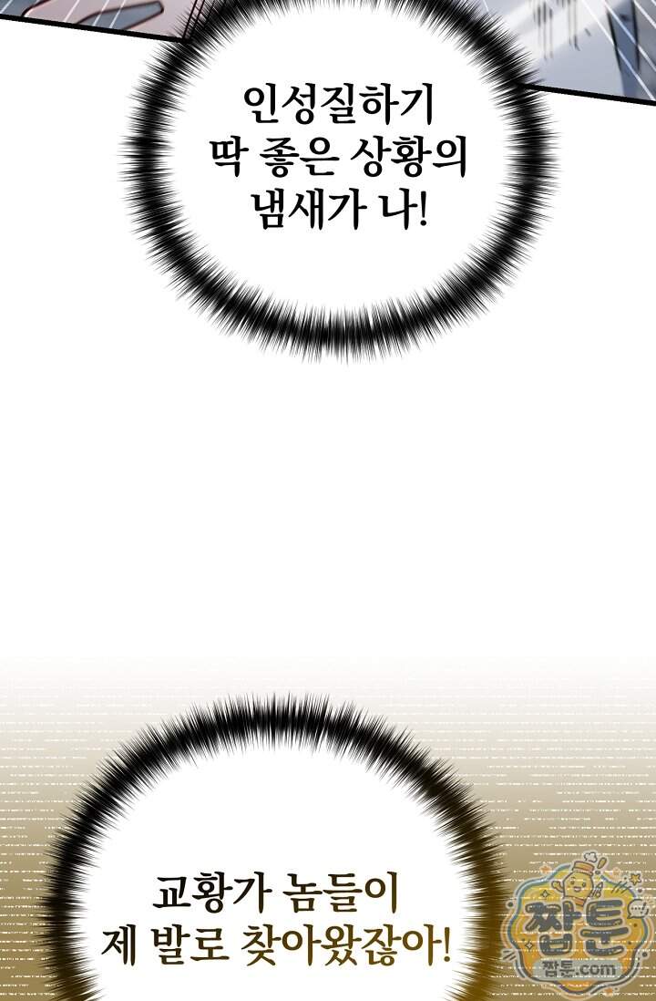 이 나라를 없앨 예정인데요 89화 61
