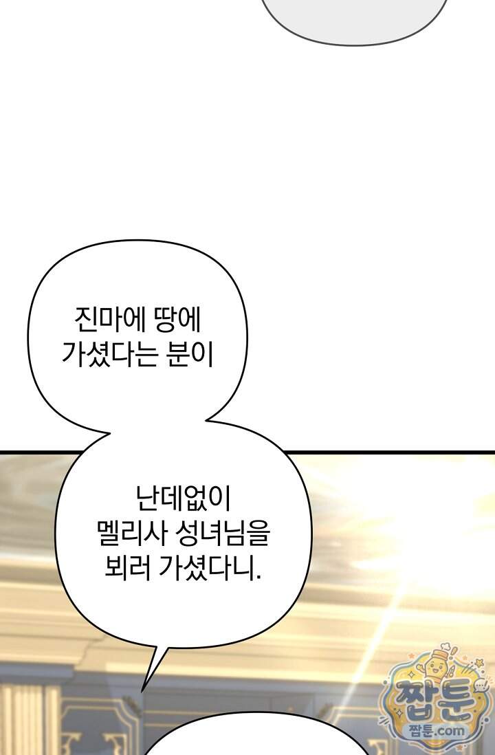 이 나라를 없앨 예정인데요 89화 66