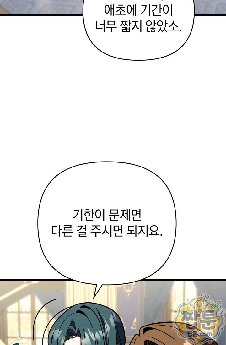 이 나라를 없앨 예정인데요 89화 68