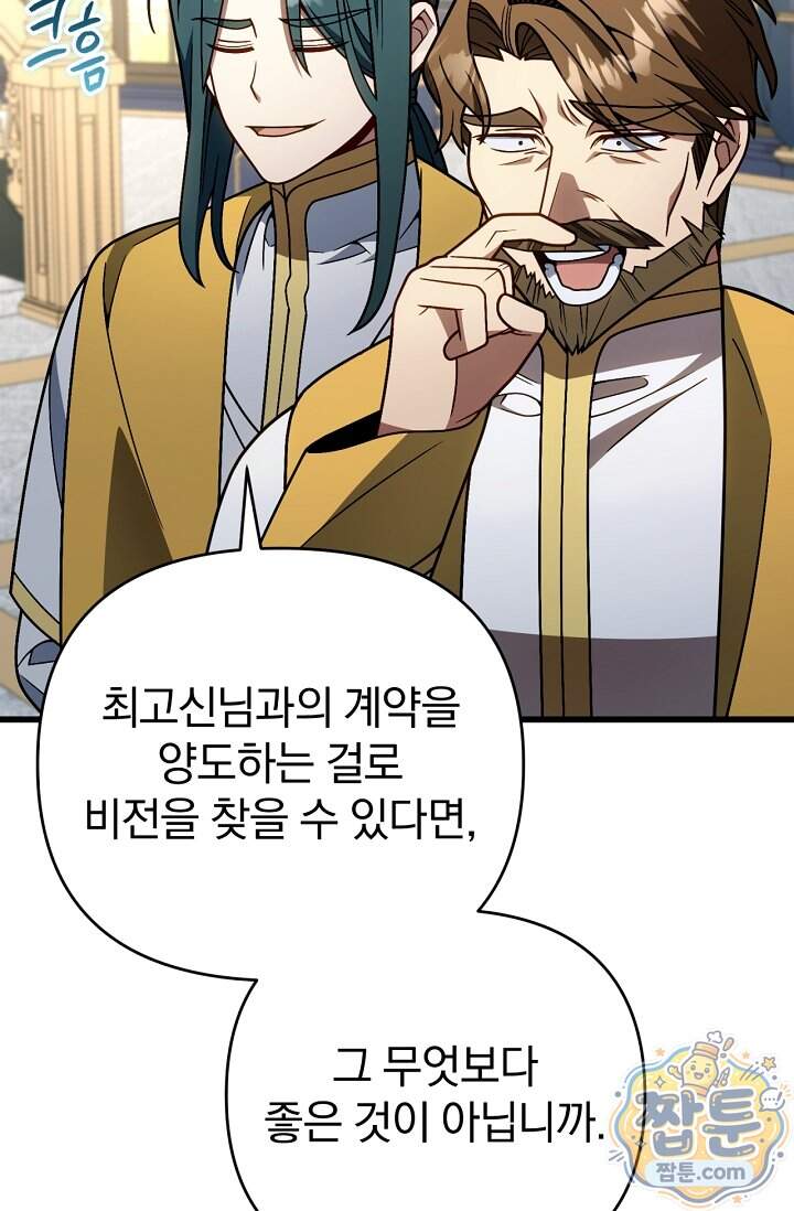 이 나라를 없앨 예정인데요 89화 69