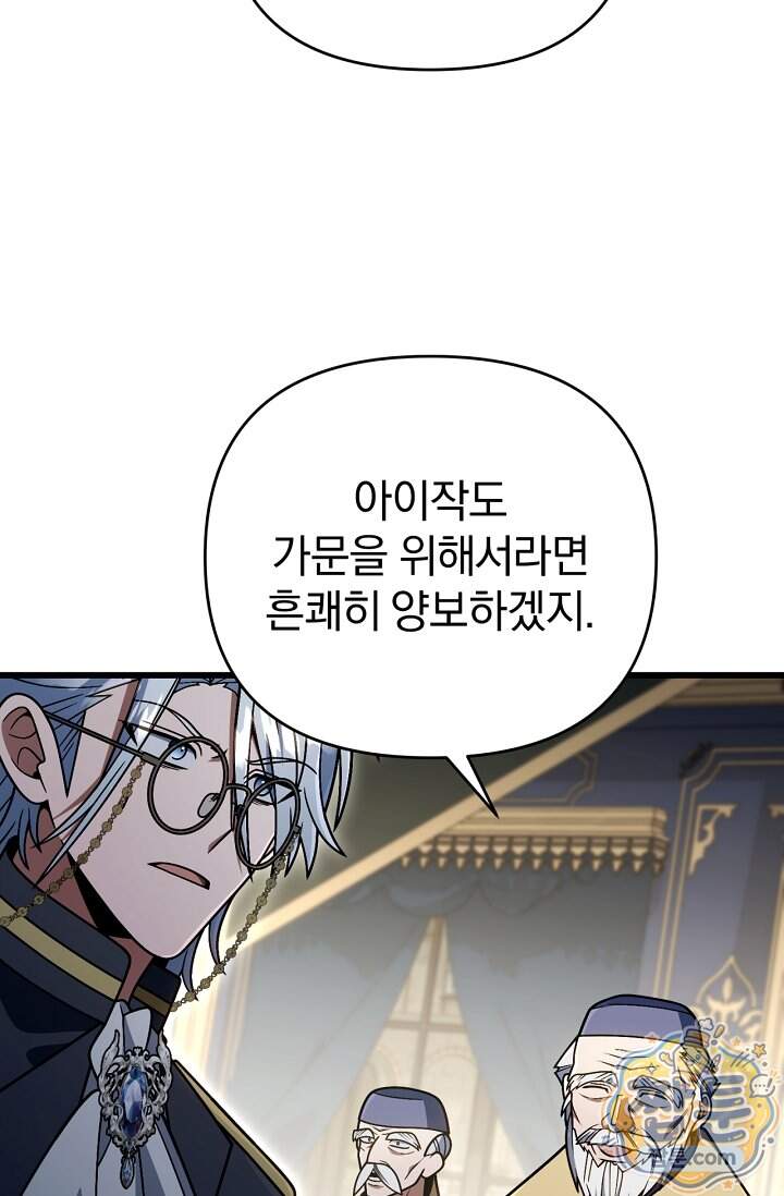 이 나라를 없앨 예정인데요 89화 70