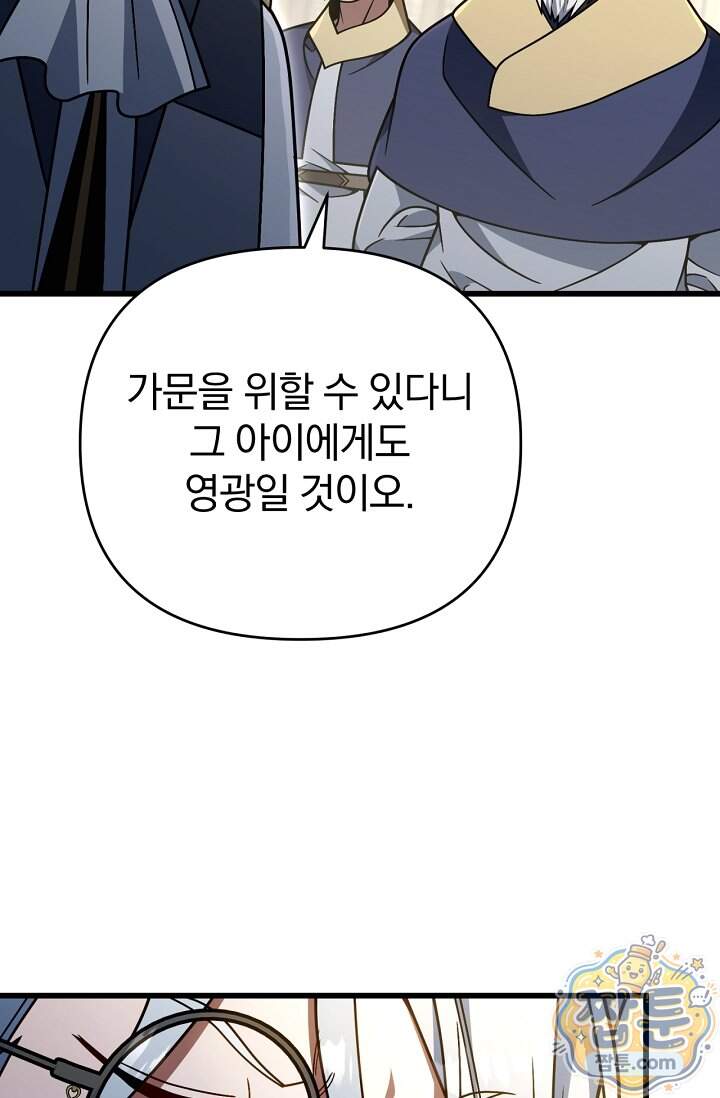 이 나라를 없앨 예정인데요 89화 71