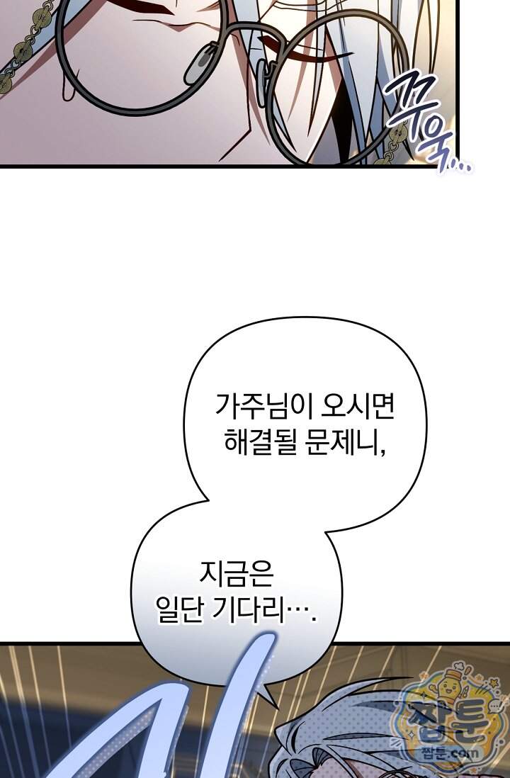 이 나라를 없앨 예정인데요 89화 72