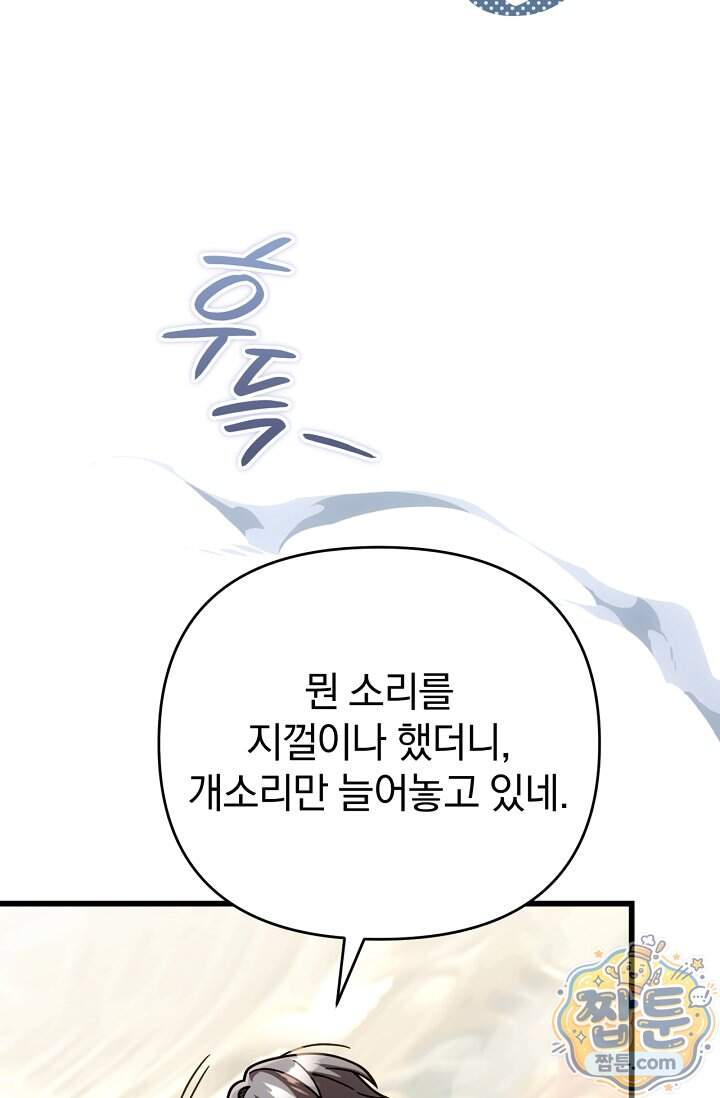 이 나라를 없앨 예정인데요 89화 74